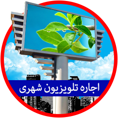 اجاره تلویزیون شهری