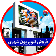 فروش تلویزیون شهری